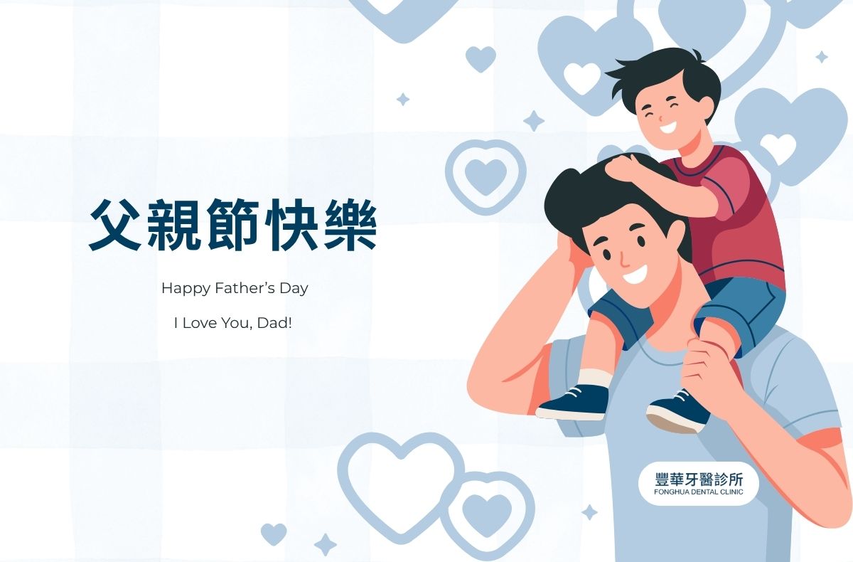 2026父親節