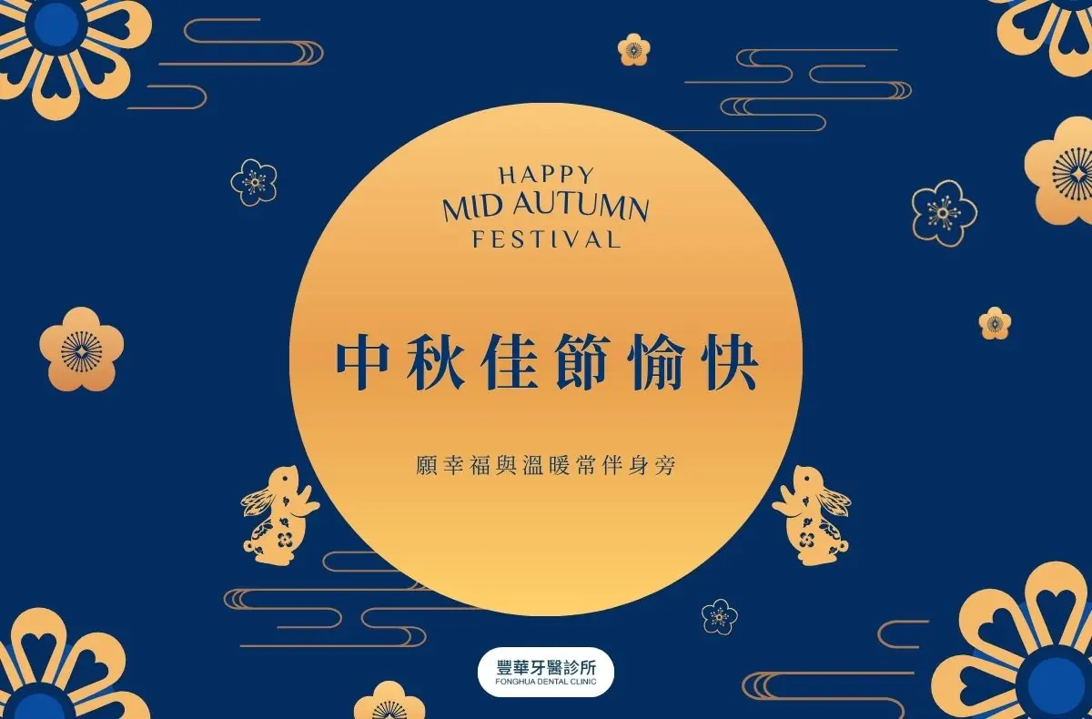 2026中秋節